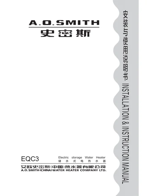 AO史密斯E60QC3