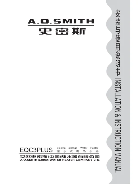 AO史密斯E60QC3BPLUS