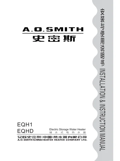 AO史密斯E60QH1