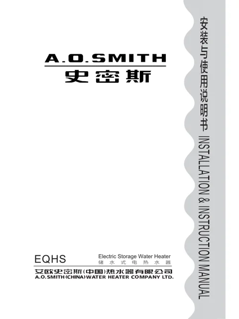 AO史密斯E60QHS