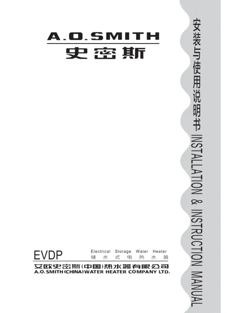 AO史密斯E60VDP
