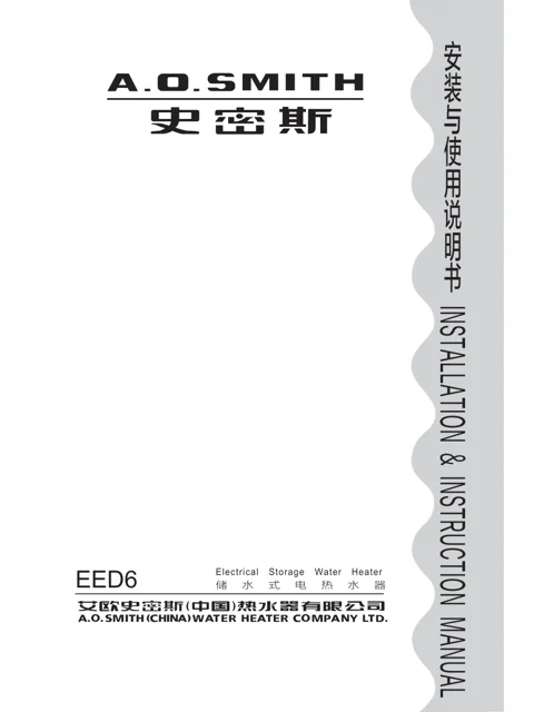 AO史密斯E80ED6