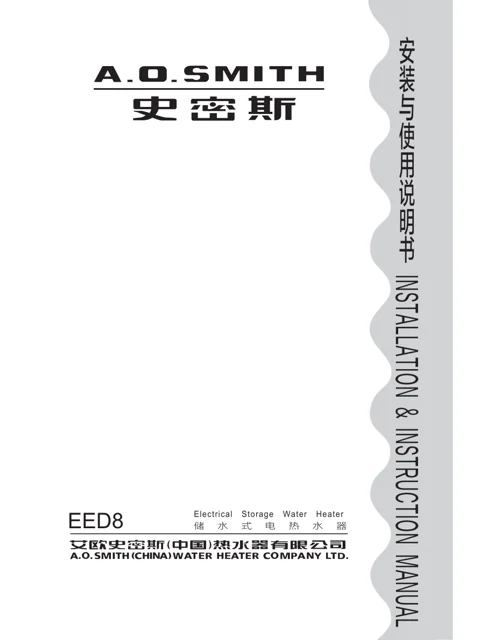 AO史密斯E80ED8