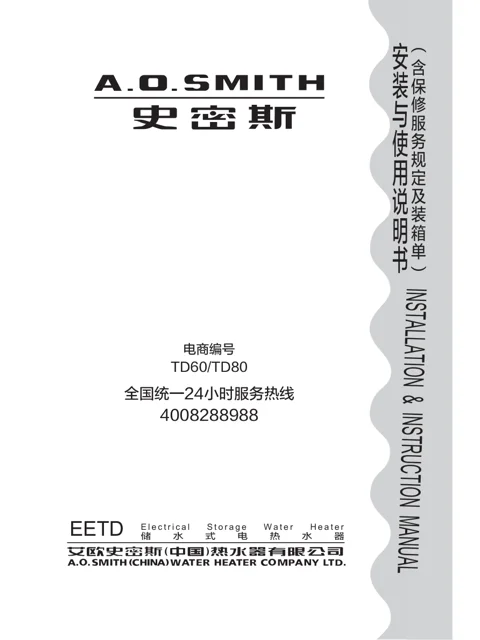 AO史密斯E80ETD
