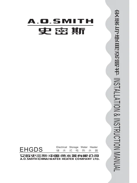 AO史密斯E80HGDS