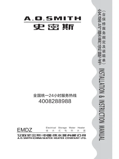 AO史密斯E80MDZ