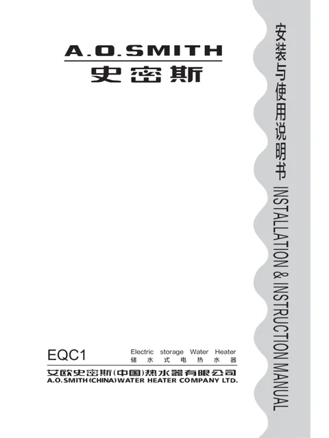 AO史密斯E80QC1