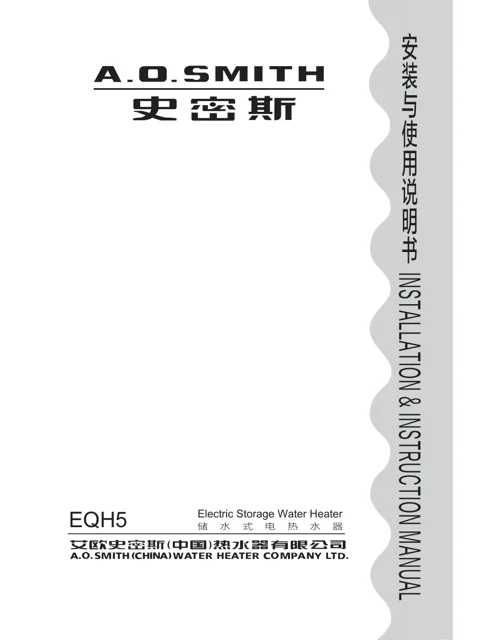 AO史密斯E80QH5