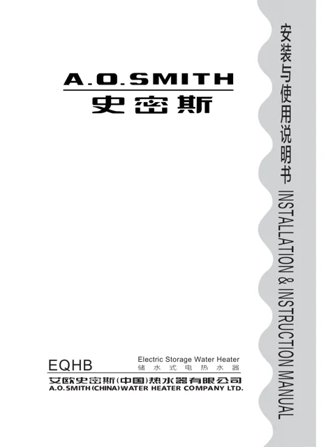 AO史密斯E80QHB