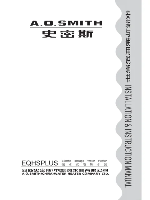 AO史密斯E80QHSPLUS