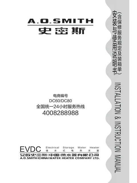 AO史密斯E80VDC