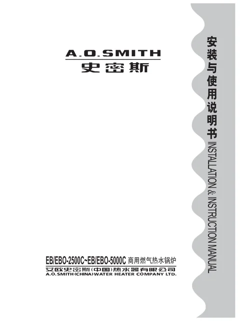 AO史密斯EB-3000C