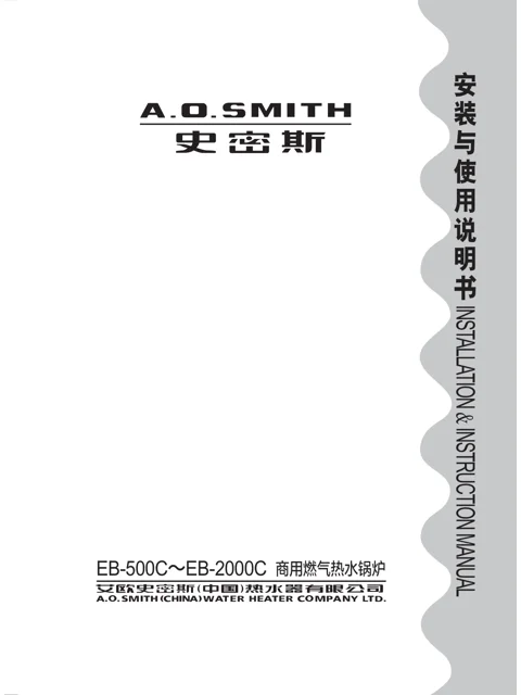 AO史密斯EB-750C