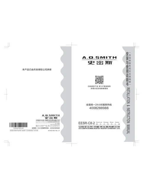 AO史密斯EESR-20C8-2