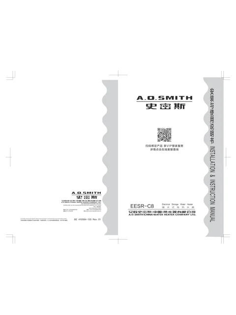 AO史密斯EESR-20C8