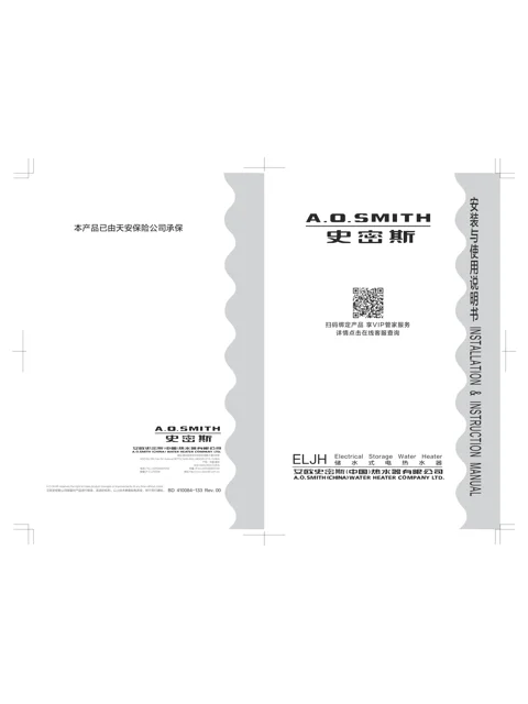 AO史密斯ELJH-40