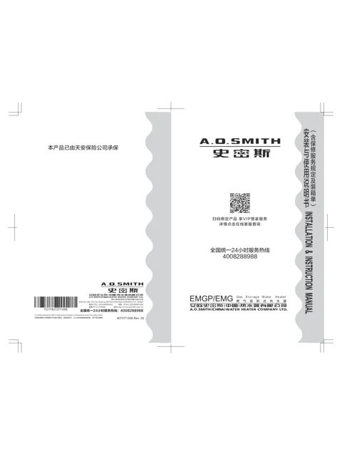 AO史密斯EMG-50A