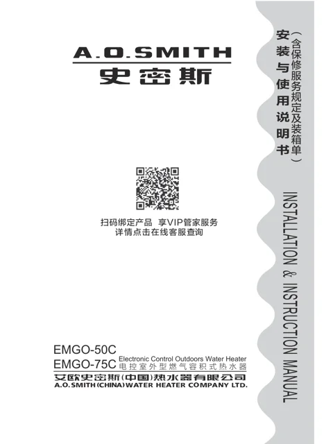 AO史密斯EMGO-30C
