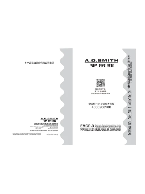 AO史密斯EMGP-75D