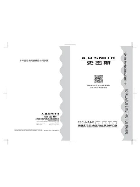 AO史密斯ESC-50NA