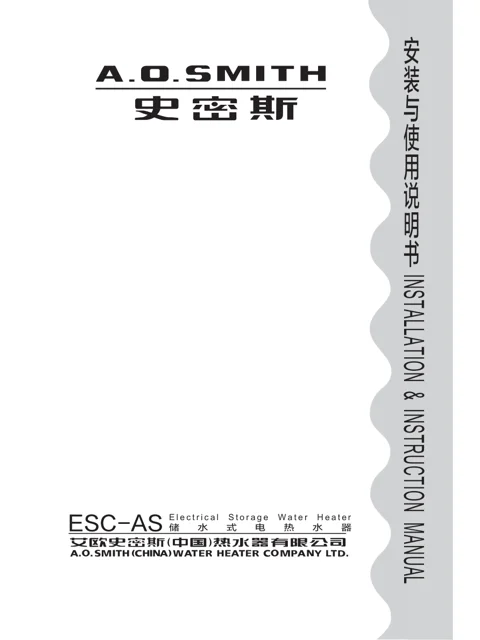 AO史密斯ESC-60AS