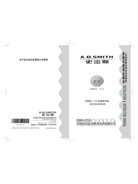 AO史密斯EWH-50D10