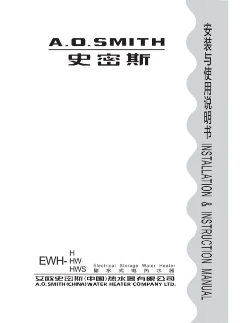 AO史密斯EWH-50H