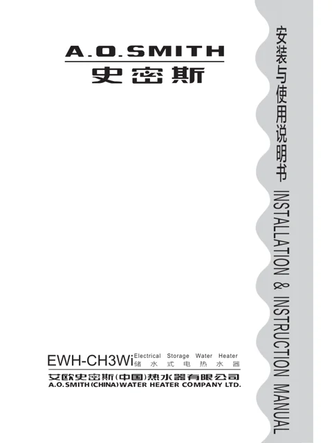 AO史密斯EWH-60CH3Wi