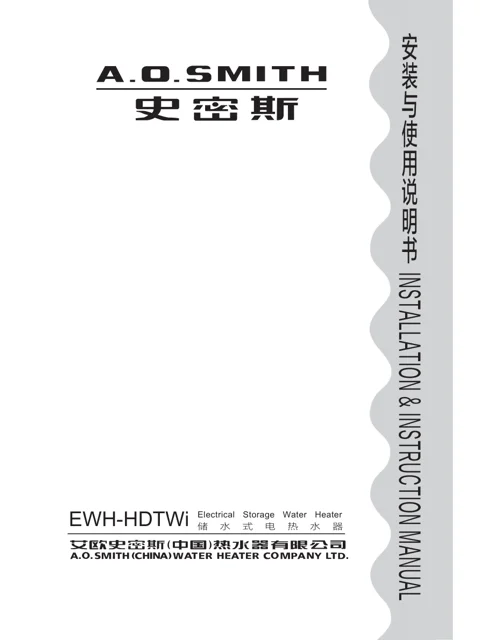 AO史密斯EWH-60HDTWi
