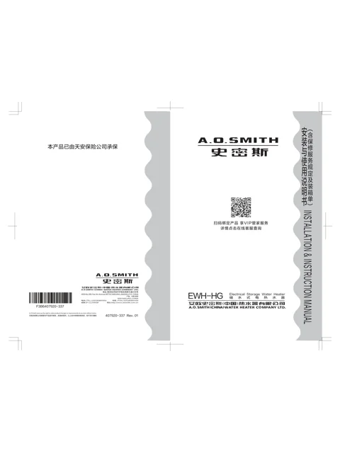 AO史密斯EWH-60HG