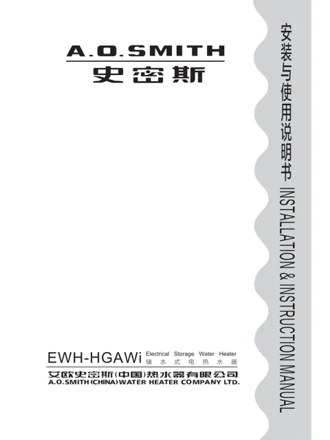AO史密斯EWH-60HGAWi