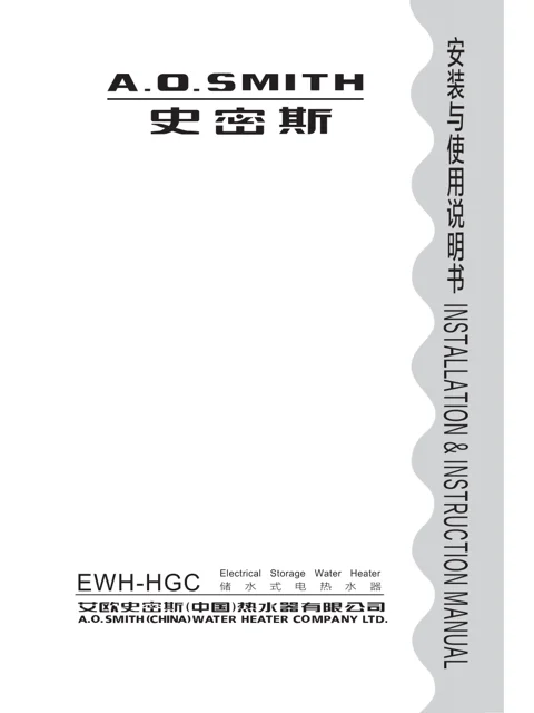 AO史密斯EWH-60HGC