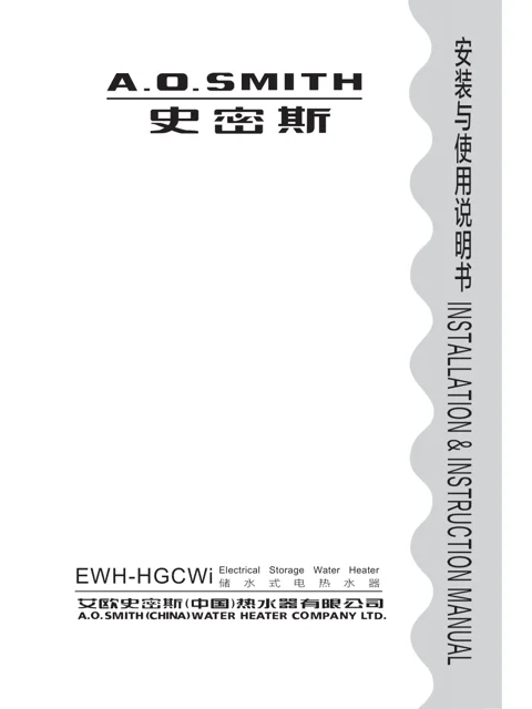 AO史密斯EWH-60HGCWi