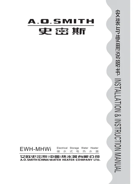 AO史密斯EWH-60MHWi