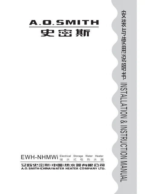 AO史密斯EWH-60NHMWi