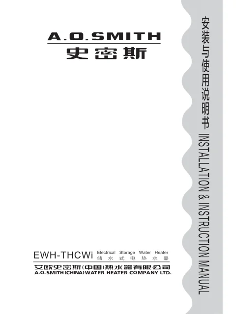 AO史密斯EWH-60THCWi