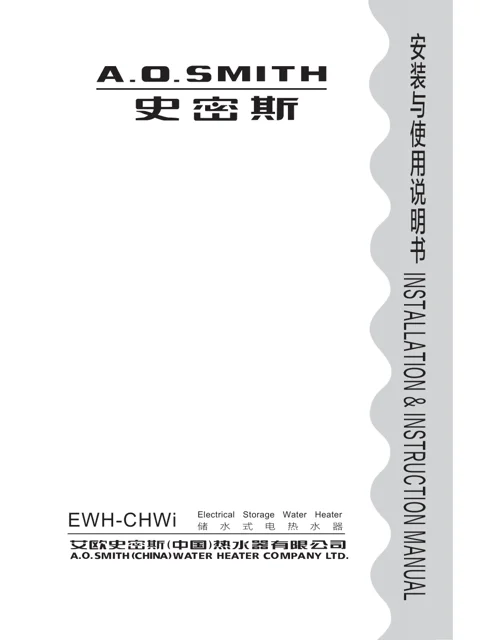AO史密斯EWH-80CHWi
