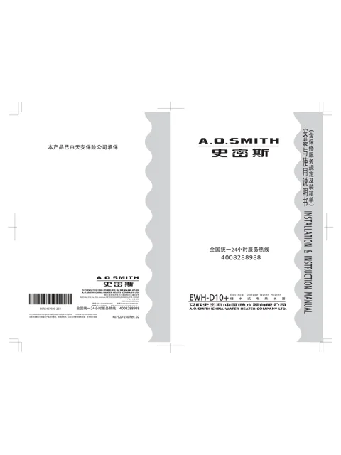 AO史密斯EWH-80D10+