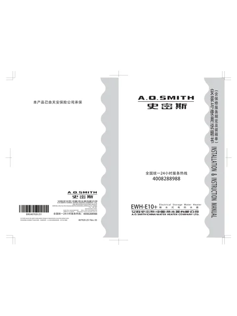 AO史密斯EWH-80E10+