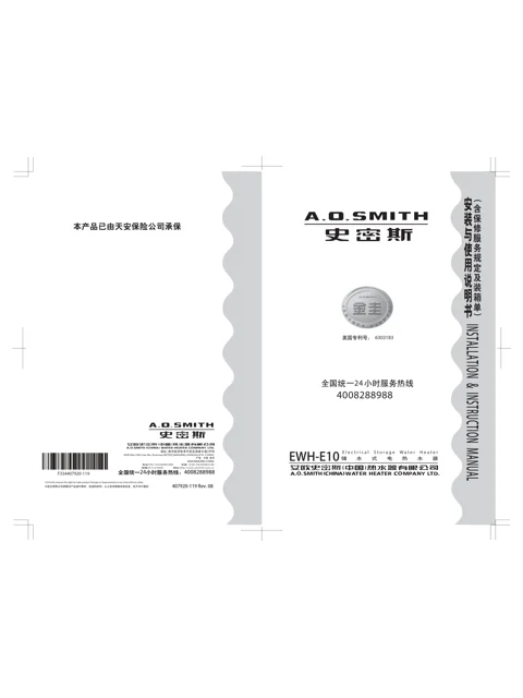 AO史密斯EWH-80E10
