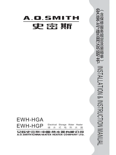AO史密斯EWH-80HGA