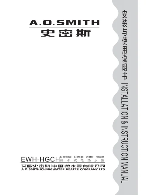 AO史密斯EWH-80HGCH