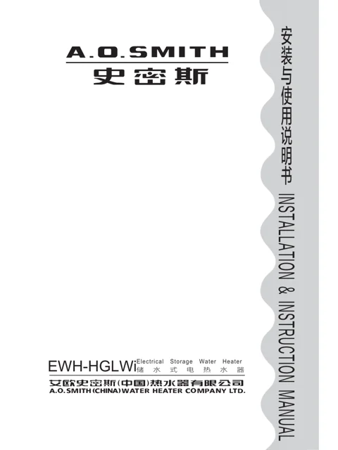 AO史密斯EWH-80HGLWi