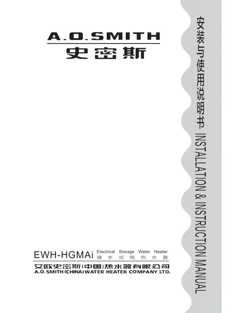 AO史密斯EWH-80HGMAi