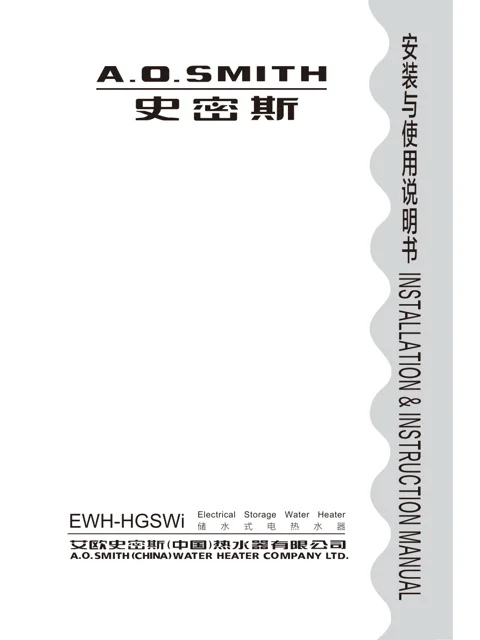AO史密斯EWH-80HGSWi