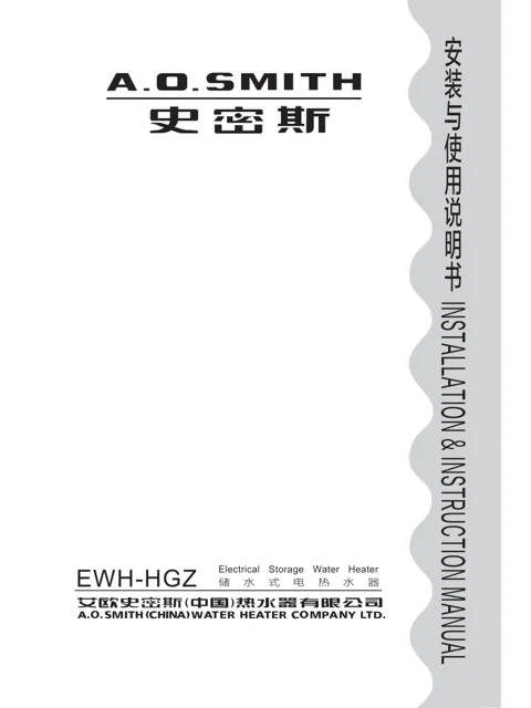 AO史密斯EWH-80HGZ
