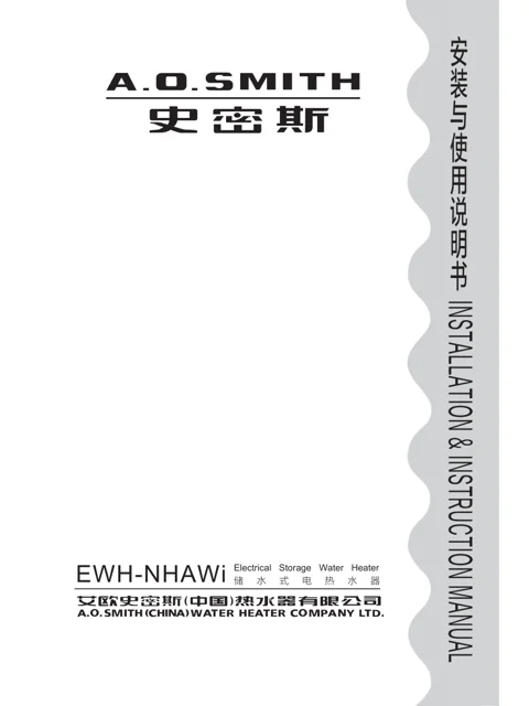 AO史密斯EWH-80NHAWi