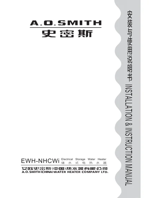 AO史密斯EWH-80NHCWi
