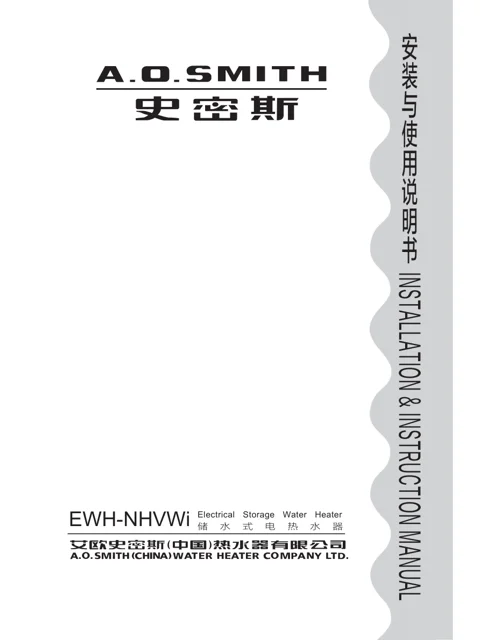 AO史密斯EWH-80NHVWi
