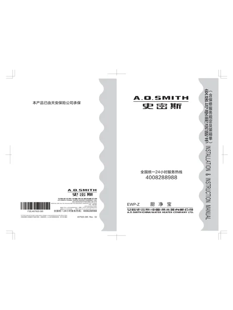 AO史密斯EWP-Z
